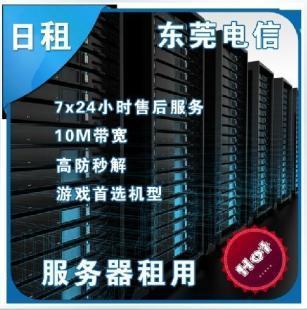 广东服务器租用 东莞东城机房 五星级机房租用_商务服务_世界工厂网